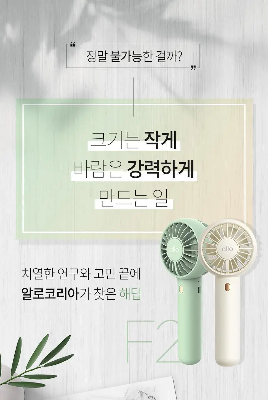 [리뷰이벤트] 알로코리아 듀얼팬 휴대용 미니 선풍기 F2 더블기획 (3종 택1) 상세페이지 6